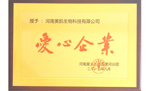 河南星火志愿團(tuán)漯河分團(tuán)-愛(ài)心企業(yè)